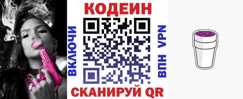 Кодеин напиток Lean (лин)  Верещагино 
